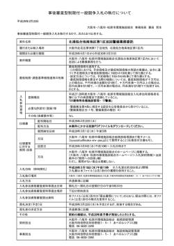 公告文 - 大阪市・八尾市・松原市環境施設組合