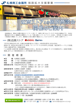 販路拡大支援事業 - 札幌商工会議所