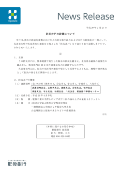 防災井戸の設置について