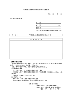 【意見の提出方法】 次のいずれかの方法により提出してください