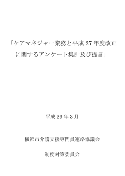 制度対策委員会から昨年度実施したアンケートをもとに提言書が