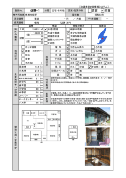 賃貸 売買