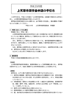上天草市奨学金申請の手引き