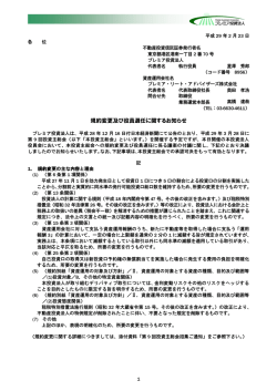 規約変更及び役員選任に関するお知らせ