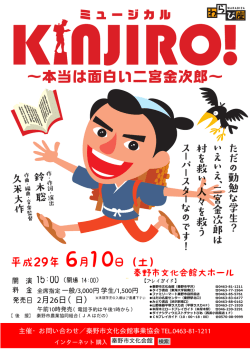 公演チラシ（PDF／5MB）