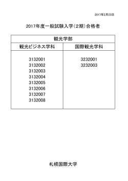 観光学部 - 札幌国際大学