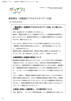 最新報告！血糖値を下げるデルタパワーの謎