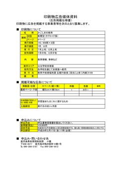 印刷物広告媒体資料