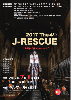 ご案内チラシ - 第4回 J