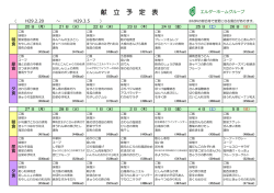 献 立 予 定 表