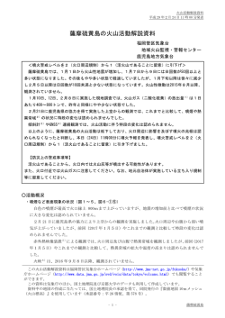 薩摩硫黄島の火山活動解説資料