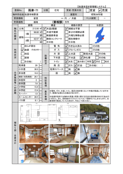 賃貸 売買 両津-71 － （要相談）
