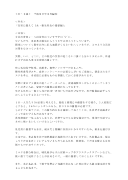 H28年度2月