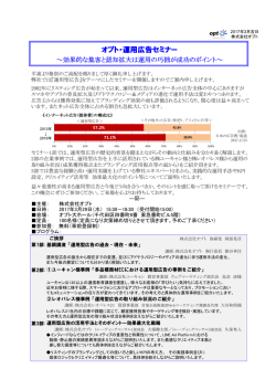 オプト・運用広告セミナー