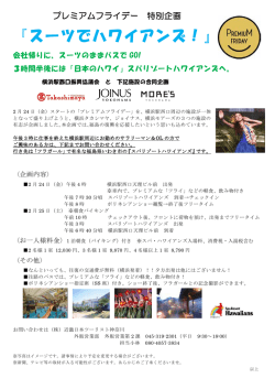 プレミアムフライデー