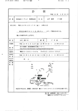 株式会社トーテック様