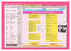 DAION OPEN CAMPUS TIMETABLE 2017 SPRING 3.26 sun 10:00