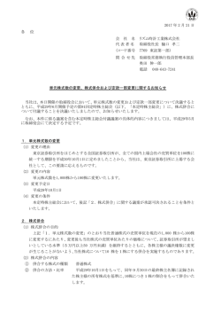 株式併合および定款一部変更に関するお知らせ