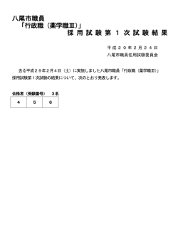 行政職（薬学職3）