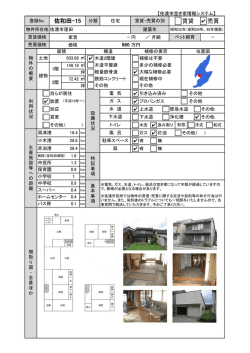賃貸 売買 佐和田-15 分類