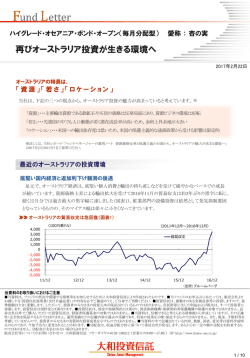再びオーストラリア投資が生きる環境へ