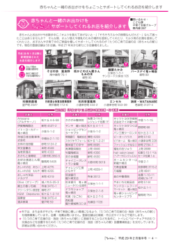 赤ちゃんと一緒のお出かけをちょこっとサポートしてくれるお店