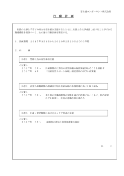 行動計画 - Fujitsu