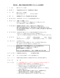鯖江市協会長杯(2017.2.21)の大会要項