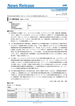 【ソニー】据置：A／安定的