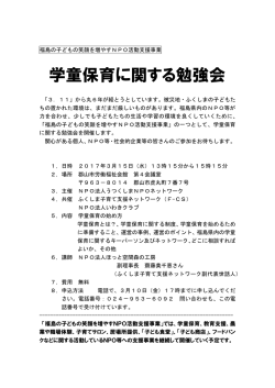 募集チラシ（PDF） - うつくしまNPOネットワーク