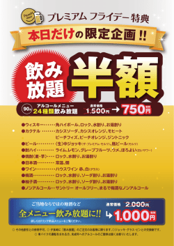 プレミアムフライデー特典！【2/24限定！】月末だけの限定企画！