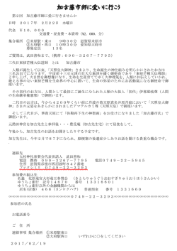 加古藤市師に愛いに行こう