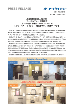 レディースアートネイチャー 相模原サロン 新規オープン！