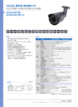 HD-SDI 屋外用赤外線カメラ