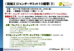 別紙2 - 科学技術振興機構