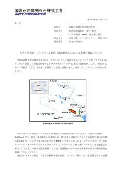 （探鉱鉱区）における油層の発見について