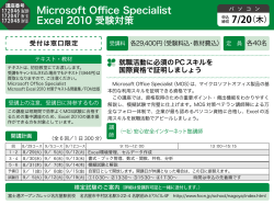 Microsoft Office Specialist Excel 2010 受験対策