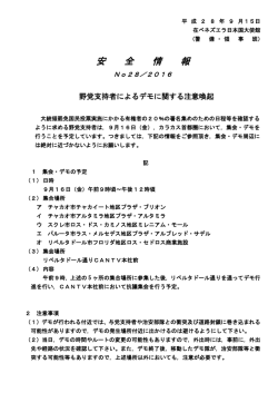 28 - 在ベネズエラ日本国大使館