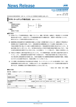 A／ポジティブ→A+／安定的，据置