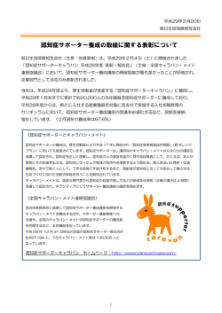 認知症サポーター養成の取組に関する表彰について