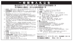 一 般 競 争 入 札 公 告