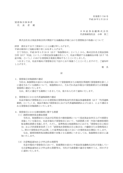 株式会社名古屋証券取引所が開設する金融商品市場における