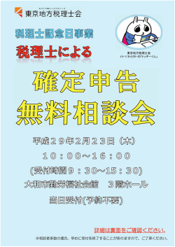詳細 - 東京地方税理士会