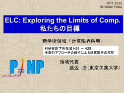 講演資料 - NIIビッグデータ数理国際研究センター