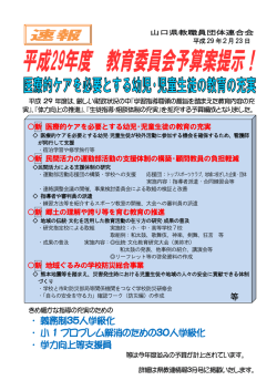 速報 - 山口県教職員団体連合会