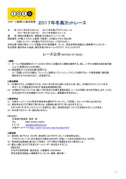 レース公示（NOTICE OF RACE）