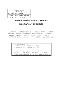 公益財団法人わかやま産業振興財