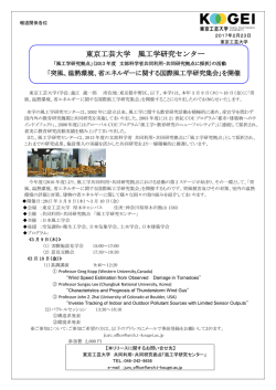 東京工芸大学 風工学研究センター