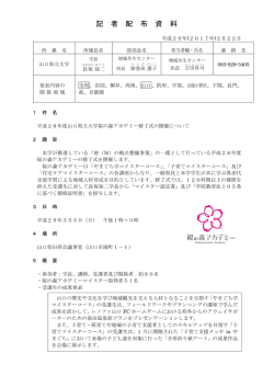 記 者 配 布 資 料