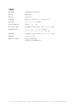 表紙 - ユナイテッド・アーバン投資法人